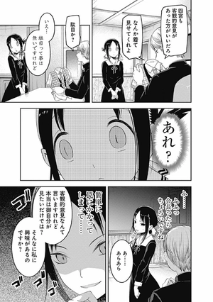 bộ かぐや様は告らせたい 12 ~天才たちの恋愛頭脳戦~ (ヤングジャンプコミックス) kagu ya sama wa kokurasetai 12 - Ảnh 11