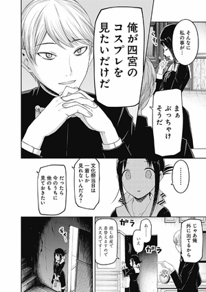 bộ かぐや様は告らせたい 12 ~天才たちの恋愛頭脳戦~ (ヤングジャンプコミックス) kagu ya sama wa kokurasetai 12 - Ảnh 12