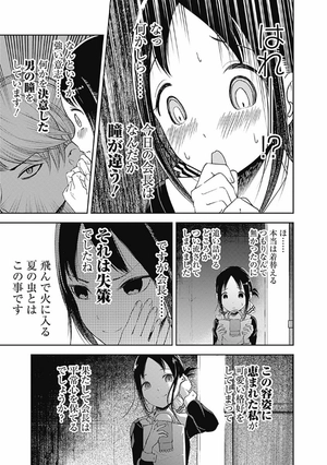 bộ かぐや様は告らせたい 12 ~天才たちの恋愛頭脳戦~ (ヤングジャンプコミックス) kagu ya sama wa kokurasetai 12 - Ảnh 13