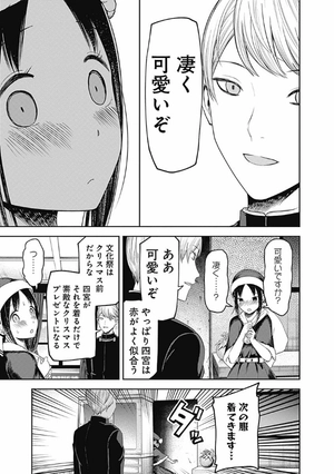 bộ かぐや様は告らせたい 12 ~天才たちの恋愛頭脳戦~ (ヤングジャンプコミックス) kagu ya sama wa kokurasetai 12 - Ảnh 15