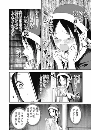 bộ かぐや様は告らせたい 12 ~天才たちの恋愛頭脳戦~ (ヤングジャンプコミックス) kagu ya sama wa kokurasetai 12 - Ảnh 16