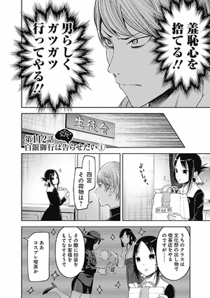 bộ かぐや様は告らせたい 12 ~天才たちの恋愛頭脳戦~ (ヤングジャンプコミックス) kagu ya sama wa kokurasetai 12 - Ảnh 8