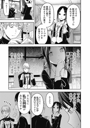 bộ かぐや様は告らせたい 12 ~天才たちの恋愛頭脳戦~ (ヤングジャンプコミックス) kagu ya sama wa kokurasetai 12 - Ảnh 9