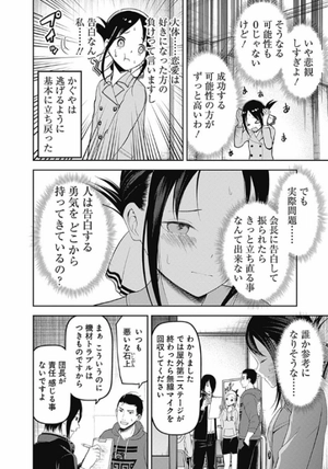 bộ かぐや様は告らせたい 13 ~天才たちの恋愛頭脳戦~ (ヤングジャンプコミックス) kagu ya sama wa kokurasetai 13 - Ảnh 12