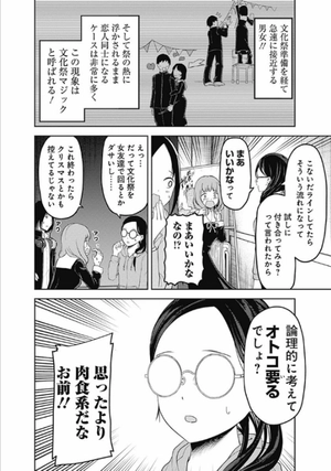 bộ かぐや様は告らせたい 13 ~天才たちの恋愛頭脳戦~ (ヤングジャンプコミックス) kagu ya sama wa kokurasetai 13 - Ảnh 16