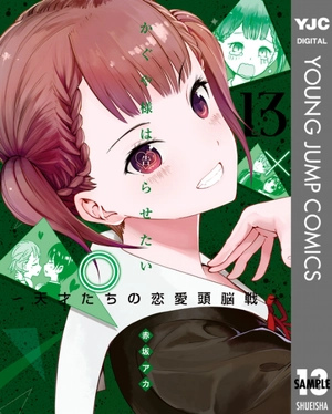 bộ かぐや様は告らせたい 13 ~天才たちの恋愛頭脳戦~ (ヤングジャンプコミックス) kagu ya sama wa kokurasetai 13 - Ảnh 2