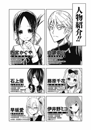 bộ かぐや様は告らせたい 13 ~天才たちの恋愛頭脳戦~ (ヤングジャンプコミックス) kagu ya sama wa kokurasetai 13 - Ảnh 4