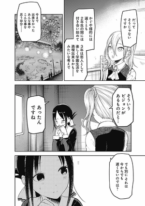 bộ かぐや様は告らせたい 14 ~天才たちの恋愛頭脳戦~ (ヤングジャンプコミックス) kagu ya sama wa kokurasetai 14 - Ảnh 14