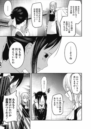 bộ かぐや様は告らせたい 14 ~天才たちの恋愛頭脳戦~ (ヤングジャンプコミックス) kagu ya sama wa kokurasetai 14 - Ảnh 15