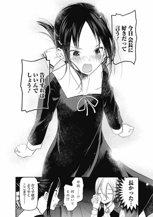 bộ かぐや様は告らせたい 14 ~天才たちの恋愛頭脳戦~ (ヤングジャンプコミックス) kagu ya sama wa kokurasetai 14 - Ảnh 16