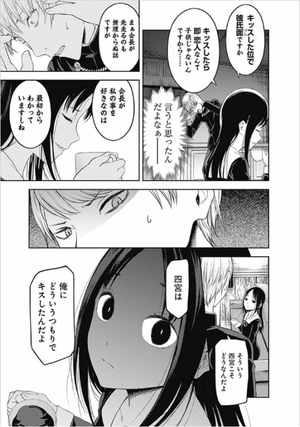 bộ かぐや様は告らせたい 15 ~天才たちの恋愛頭脳戦~ - kaguya-sama wa kokurasetai - tensai tachi no renai zuno sen - Ảnh 13