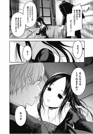 bộ かぐや様は告らせたい 15 ~天才たちの恋愛頭脳戦~ - kaguya-sama wa kokurasetai - tensai tachi no renai zuno sen - Ảnh 14