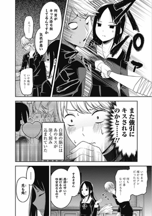 bộ かぐや様は告らせたい 15 ~天才たちの恋愛頭脳戦~ - kaguya-sama wa kokurasetai - tensai tachi no renai zuno sen - Ảnh 16