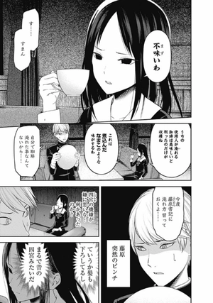 bộ かぐや様は告らせたい 15 ~天才たちの恋愛頭脳戦~ - kaguya-sama wa kokurasetai - tensai tachi no renai zuno sen - Ảnh 9