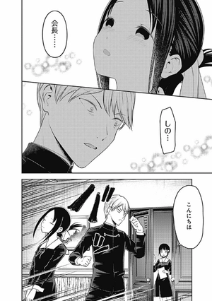 bộ かぐや様は告らせたい 16 ~天才たちの恋愛頭脳戦~ (ヤングジャンプコミックス) kagu ya sama wa kokurasetai 16 - Ảnh 10