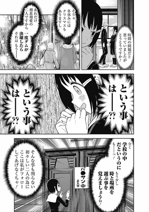 bộ かぐや様は告らせたい 16 ~天才たちの恋愛頭脳戦~ (ヤングジャンプコミックス) kagu ya sama wa kokurasetai 16 - Ảnh 13