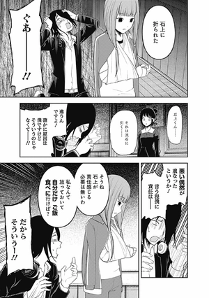 bộ かぐや様は告らせたい 16 ~天才たちの恋愛頭脳戦~ (ヤングジャンプコミックス) kagu ya sama wa kokurasetai 16 - Ảnh 15