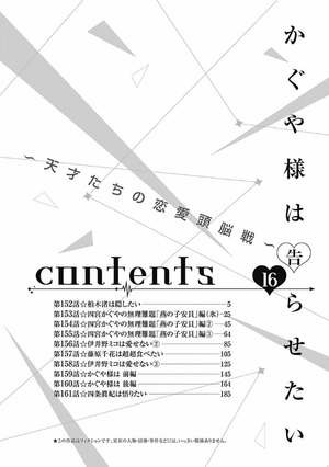 bộ かぐや様は告らせたい 16 ~天才たちの恋愛頭脳戦~ (ヤングジャンプコミックス) kagu ya sama wa kokurasetai 16 - Ảnh 6