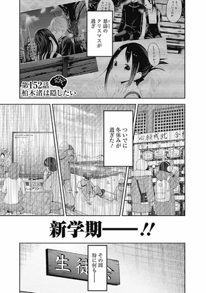 bộ かぐや様は告らせたい 16 ~天才たちの恋愛頭脳戦~ (ヤングジャンプコミックス) kagu ya sama wa kokurasetai 16 - Ảnh 7