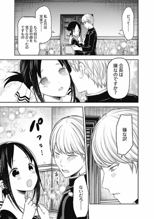 bộ かぐや様は告らせたい 16 ~天才たちの恋愛頭脳戦~ (ヤングジャンプコミックス) kagu ya sama wa kokurasetai 16 - Ảnh 9