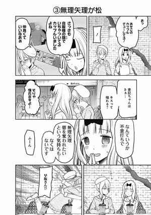 bộ かぐや様は告らせたい 17 ~天才たちの恋愛頭脳戦~ (ヤングジャンプコミックス) kagu ya sama wa kokurasetai 17 - Ảnh 10