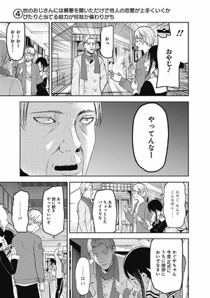 bộ かぐや様は告らせたい 17 ~天才たちの恋愛頭脳戦~ (ヤングジャンプコミックス) kagu ya sama wa kokurasetai 17 - Ảnh 11