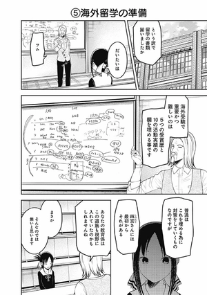 bộ かぐや様は告らせたい 17 ~天才たちの恋愛頭脳戦~ (ヤングジャンプコミックス) kagu ya sama wa kokurasetai 17 - Ảnh 12