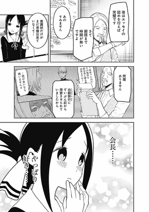 bộ かぐや様は告らせたい 17 ~天才たちの恋愛頭脳戦~ (ヤングジャンプコミックス) kagu ya sama wa kokurasetai 17 - Ảnh 13