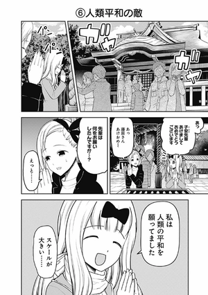 bộ かぐや様は告らせたい 17 ~天才たちの恋愛頭脳戦~ (ヤングジャンプコミックス) kagu ya sama wa kokurasetai 17 - Ảnh 14