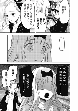 bộ かぐや様は告らせたい 17 ~天才たちの恋愛頭脳戦~ (ヤングジャンプコミックス) kagu ya sama wa kokurasetai 17 - Ảnh 15