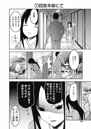 bộ かぐや様は告らせたい 17 ~天才たちの恋愛頭脳戦~ (ヤングジャンプコミックス) kagu ya sama wa kokurasetai 17 - Ảnh 16