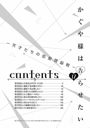 bộ かぐや様は告らせたい 17 ~天才たちの恋愛頭脳戦~ (ヤングジャンプコミックス) kagu ya sama wa kokurasetai 17 - Ảnh 6