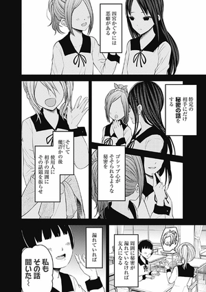 bộ かぐや様は告らせたい 18 ~天才たちの恋愛頭脳戦~ (ヤングジャンプコミックス) kagu ya sama wa kokurasetai 18 - Ảnh 10