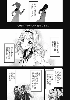 bộ かぐや様は告らせたい 18 ~天才たちの恋愛頭脳戦~ (ヤングジャンプコミックス) kagu ya sama wa kokurasetai 18 - Ảnh 11