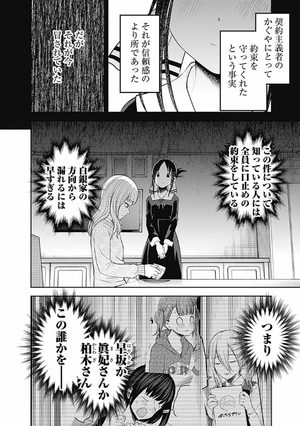 bộ かぐや様は告らせたい 18 ~天才たちの恋愛頭脳戦~ (ヤングジャンプコミックス) kagu ya sama wa kokurasetai 18 - Ảnh 12