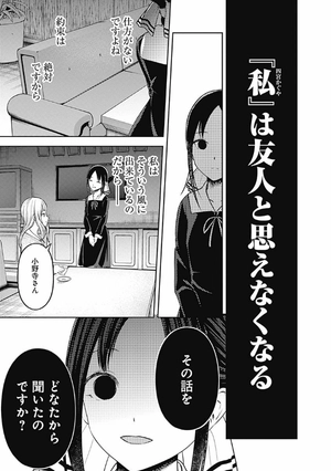 bộ かぐや様は告らせたい 18 ~天才たちの恋愛頭脳戦~ (ヤングジャンプコミックス) kagu ya sama wa kokurasetai 18 - Ảnh 13