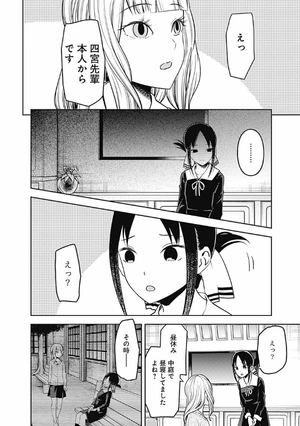 bộ かぐや様は告らせたい 18 ~天才たちの恋愛頭脳戦~ (ヤングジャンプコミックス) kagu ya sama wa kokurasetai 18 - Ảnh 14