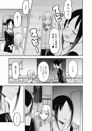 bộ かぐや様は告らせたい 18 ~天才たちの恋愛頭脳戦~ (ヤングジャンプコミックス) kagu ya sama wa kokurasetai 18 - Ảnh 15