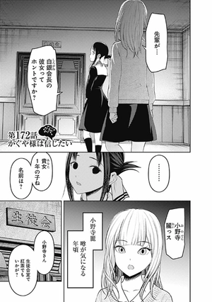 bộ かぐや様は告らせたい 18 ~天才たちの恋愛頭脳戦~ (ヤングジャンプコミックス) kagu ya sama wa kokurasetai 18 - Ảnh 7