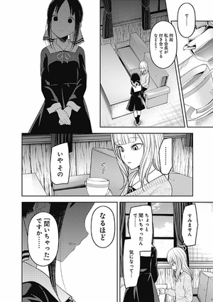 bộ かぐや様は告らせたい 18 ~天才たちの恋愛頭脳戦~ (ヤングジャンプコミックス) kagu ya sama wa kokurasetai 18 - Ảnh 8