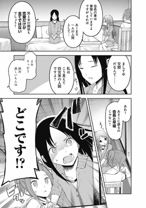 bộ かぐや様は告らせたい 19 - kagu ya sama wa tsugera setai - tensaitachi no koi 19 - Ảnh 10