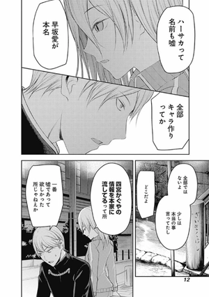 bộ かぐや様は告らせたい 19 - kagu ya sama wa tsugera setai - tensaitachi no koi 19 - Ảnh 13