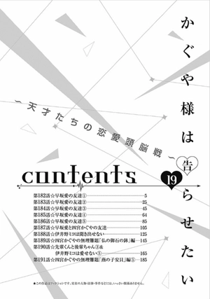 bộ かぐや様は告らせたい 19 - kagu ya sama wa tsugera setai - tensaitachi no koi 19 - Ảnh 5