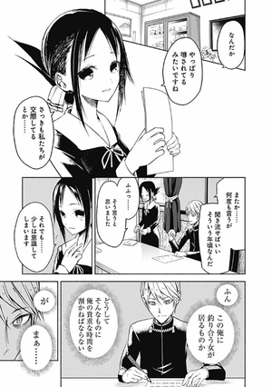 bộ かぐや様は告らせたい 2 ~天才たちの恋愛頭脳戦~ (ヤングジャンプコミックス) kagu ya sama wa kokurasetai 2 - Ảnh 11