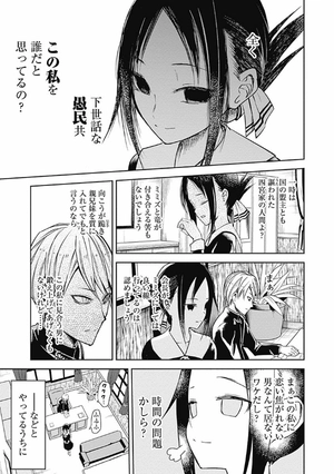 bộ かぐや様は告らせたい 2 ~天才たちの恋愛頭脳戦~ (ヤングジャンプコミックス) kagu ya sama wa kokurasetai 2 - Ảnh 13