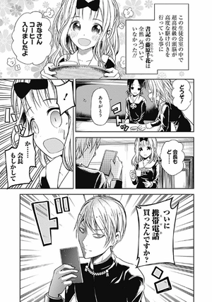 bộ かぐや様は告らせたい 2 ~天才たちの恋愛頭脳戦~ (ヤングジャンプコミックス) kagu ya sama wa kokurasetai 2 - Ảnh 15