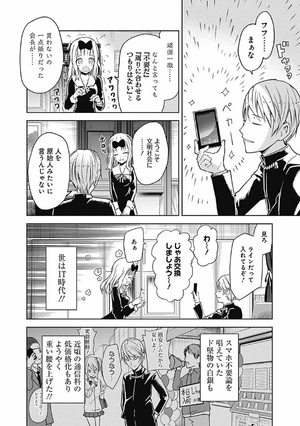 bộ かぐや様は告らせたい 2 ~天才たちの恋愛頭脳戦~ (ヤングジャンプコミックス) kagu ya sama wa kokurasetai 2 - Ảnh 16