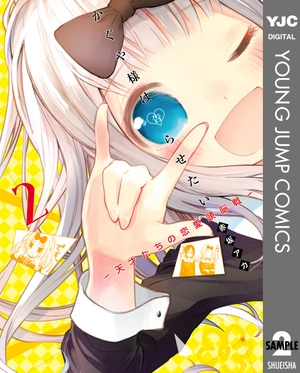 bộ かぐや様は告らせたい 2 ~天才たちの恋愛頭脳戦~ (ヤングジャンプコミックス) kagu ya sama wa kokurasetai 2 - Ảnh 2