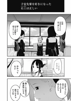 bộ かぐや様は告らせたい 20 ~天才たちの恋愛頭脳戦~ (ヤングジャンプコミックス) kagu ya sama wa kokurasetai 20 - Ảnh 14