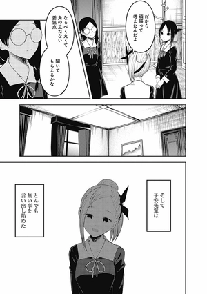 bộ かぐや様は告らせたい 20 ~天才たちの恋愛頭脳戦~ (ヤングジャンプコミックス) kagu ya sama wa kokurasetai 20 - Ảnh 15